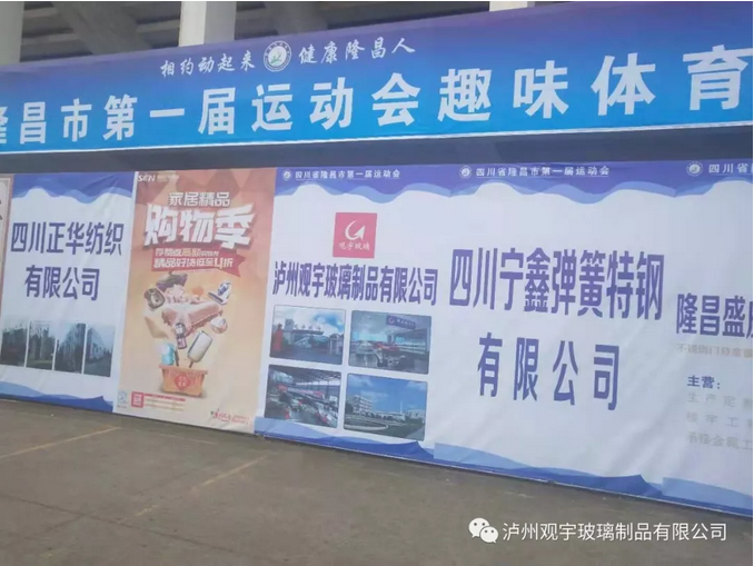 泸州好博网页版玻璃.png