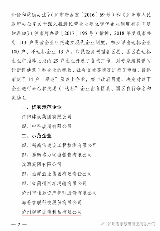 泸州好博网页版玻璃.png