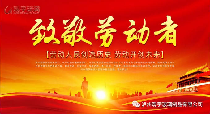 泸州好博网页版玻璃.png