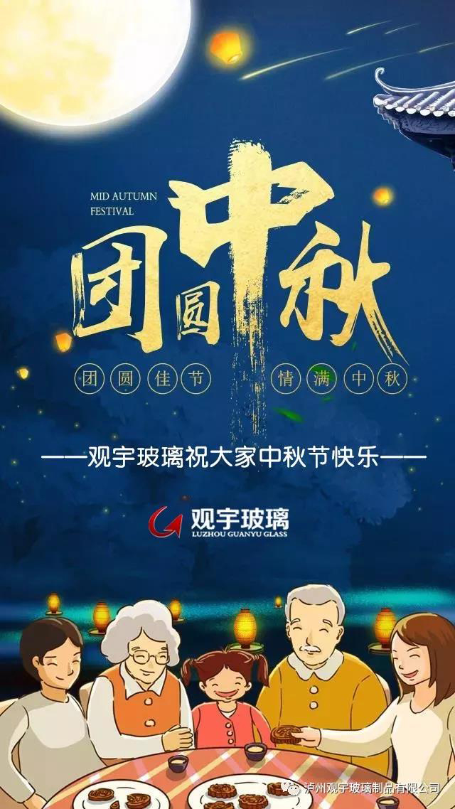 团圆佳节，情满中秋！好博网页版玻璃祝大家中秋节快乐！.jpg