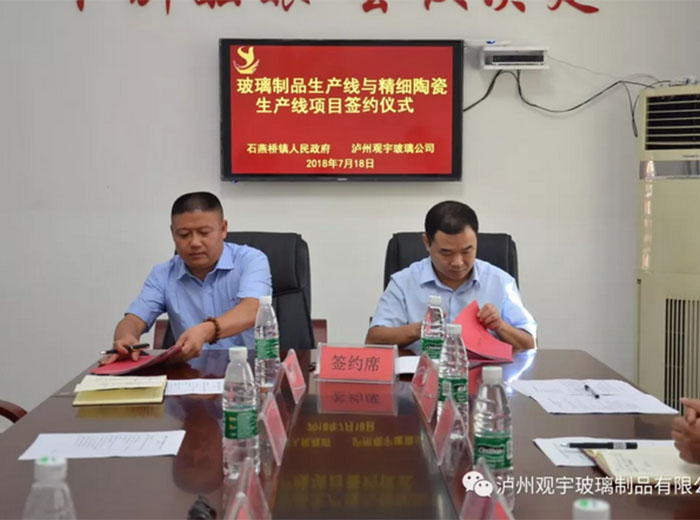 好博网页版玻璃喜迎八周年华诞 签约玻陶生产线双喜临门
