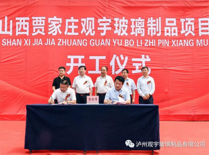 山西贾家庄好博网页版玻璃制品有限公司项目开工仪式隆重举行