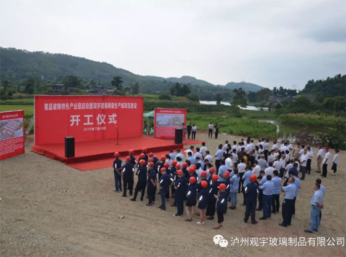 好博网页版玻璃隆昌玻陶特色产业园项目开工仪式顺利举行