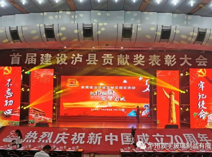 好博网页版玻璃荣获2018年度建设泸县贡献奖