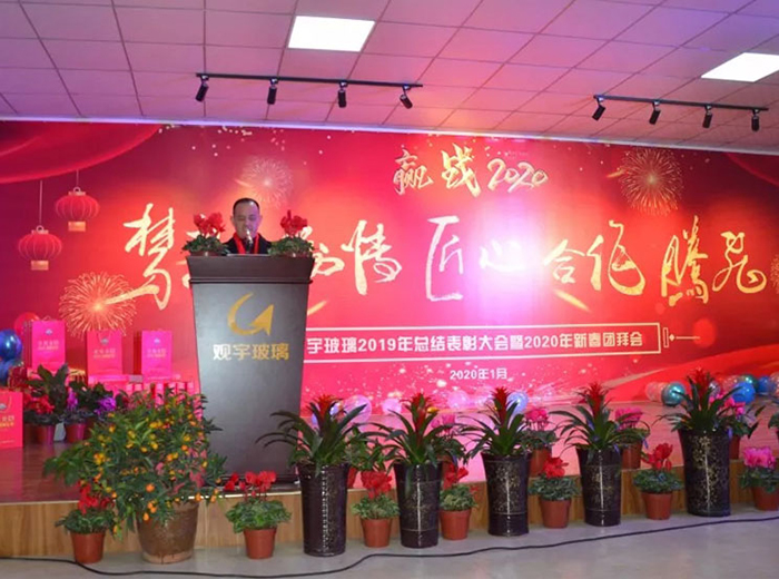 好博网页版玻璃2019年总结表彰大会暨2020年新春团拜会盛大举行