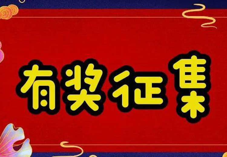 万元巨奖，一字千金 ——好博网页版玻璃广告语大型有奖征集活动