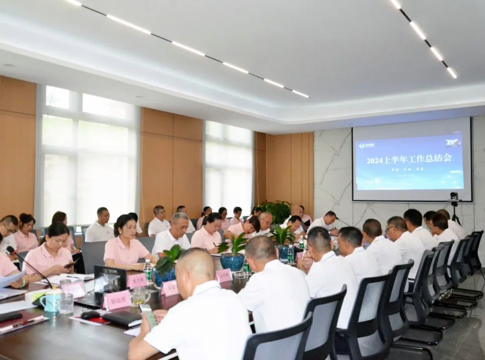 好博网页版集团召开2024年度半年工作总结会议